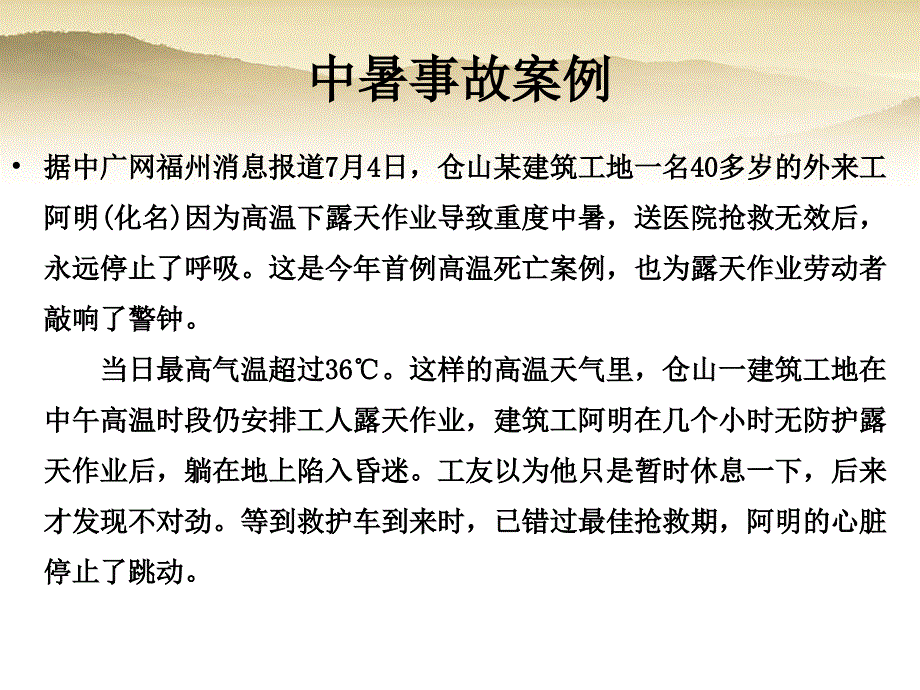 高温危害及预防_第2页