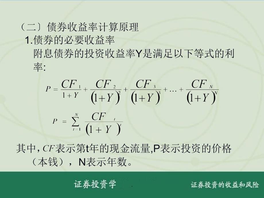 证券投资的收益ppt课件_第3页