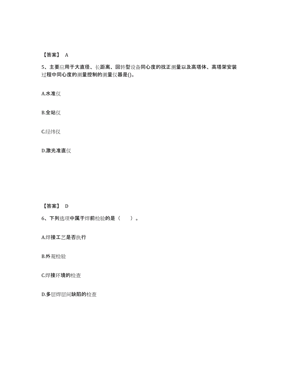 20232024年度二级建造师之二建机电工程实务综合检测试卷B卷含答案_第3页