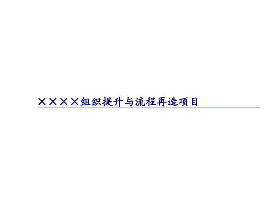 某公司营销管理体系培训渠道管理_第1页