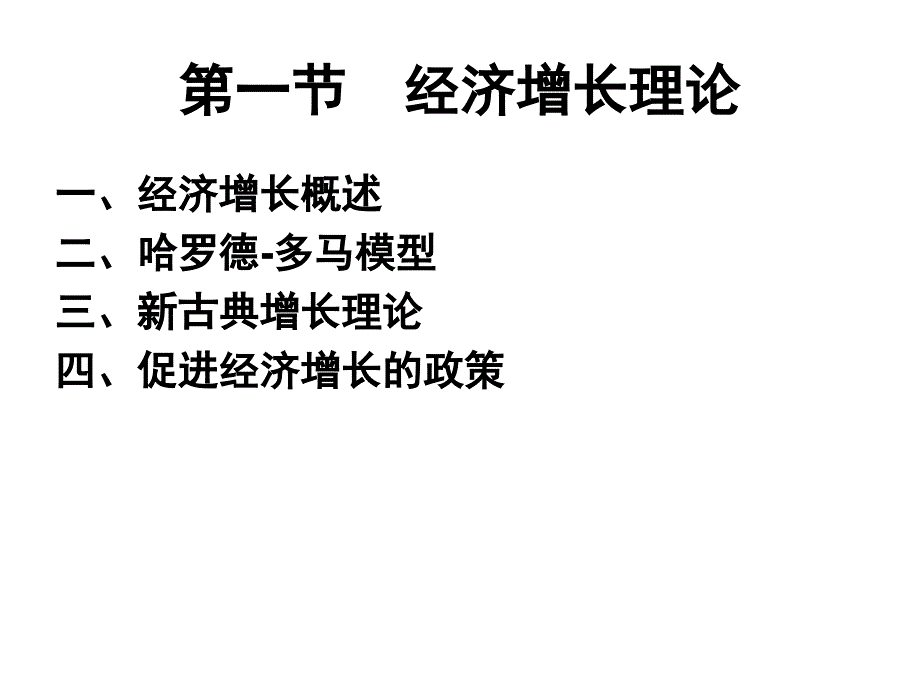 经济增长与周期理论.ppt_第2页