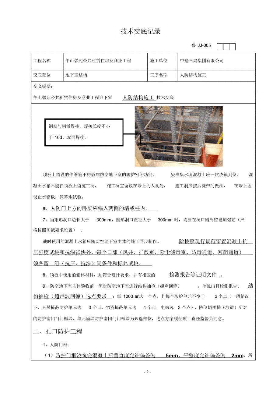 地下室人防结构施工_第2页