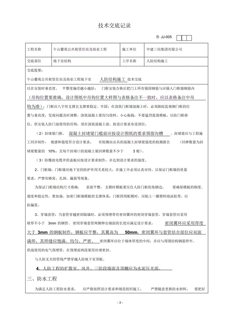 地下室人防结构施工_第3页