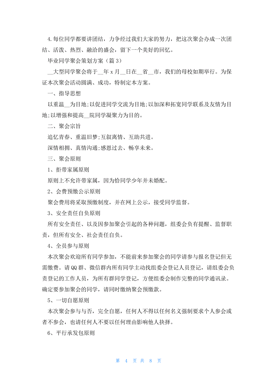 毕业同学聚会策划方案5篇_第4页