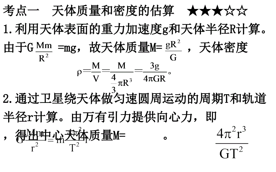 2019届高三第二轮复习专题二万有引力定律及其应用课件_第3页