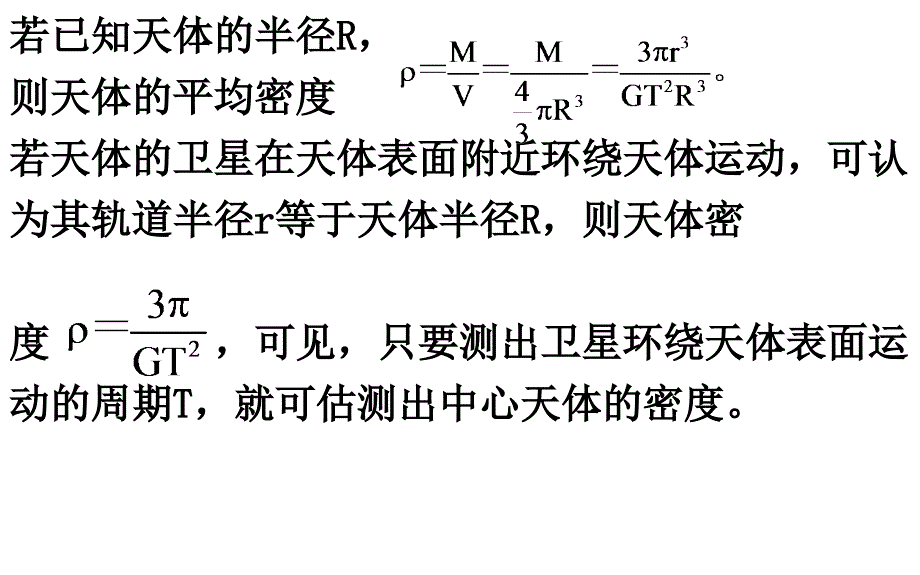 2019届高三第二轮复习专题二万有引力定律及其应用课件_第4页