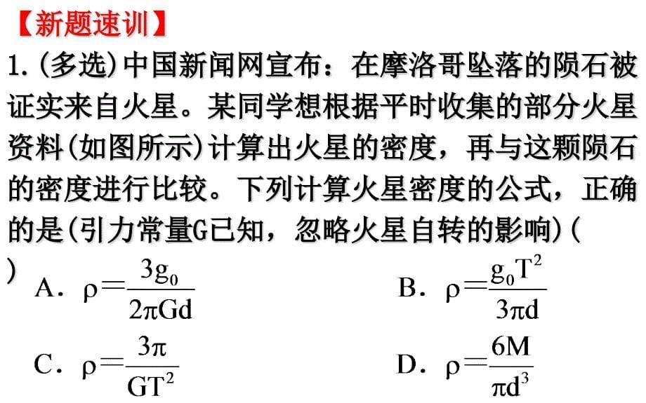 2019届高三第二轮复习专题二万有引力定律及其应用课件_第5页