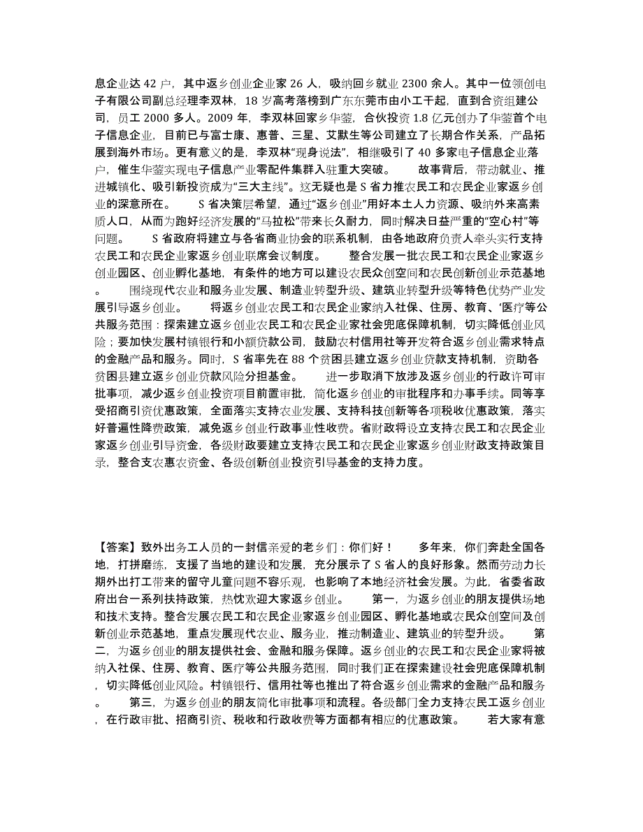 20232024年度三支一扶之三支一扶申论练习题(十)及答案_第4页