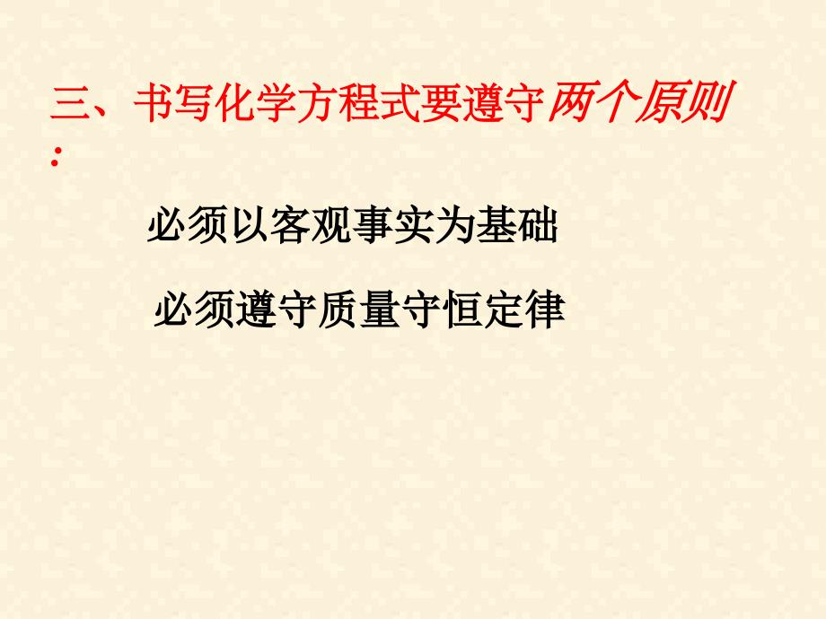 九年级化学第五单元化学方程式复习课件(1)_第4页