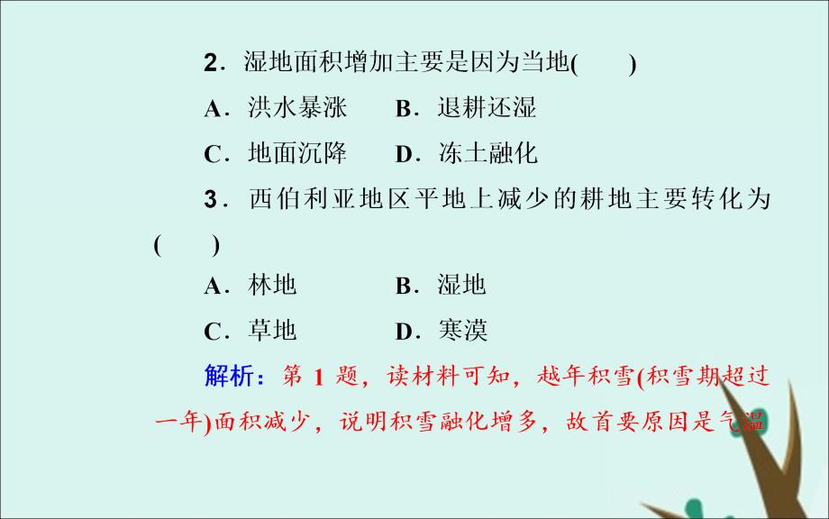 2020届高考地理二轮复习课件：自然环境对人类活动的影响高频考点-全球气候变化对人类活动的影响_第2页