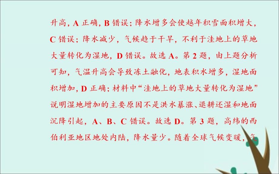 2020届高考地理二轮复习课件：自然环境对人类活动的影响高频考点-全球气候变化对人类活动的影响_第3页