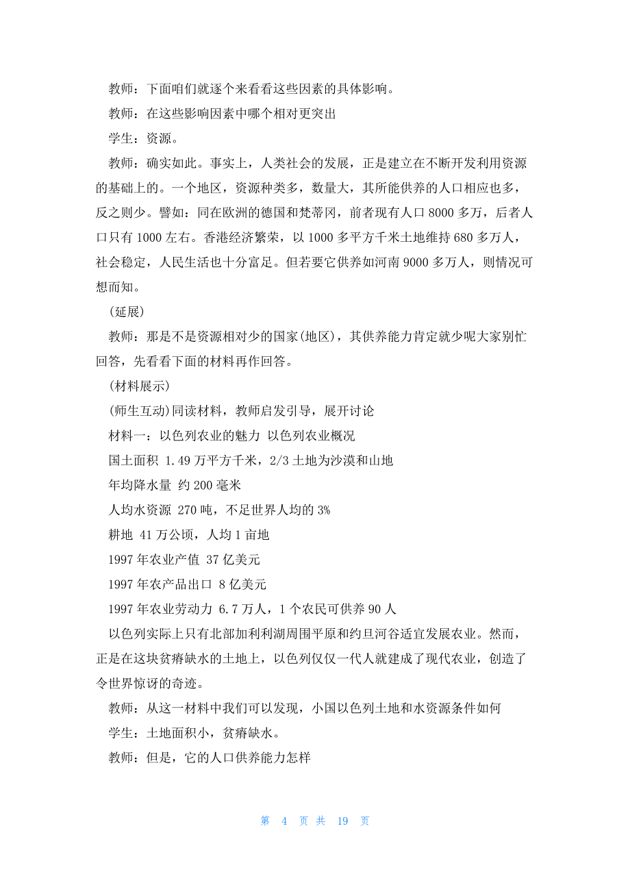 湘教版高二旅游地理教案本5篇_第4页