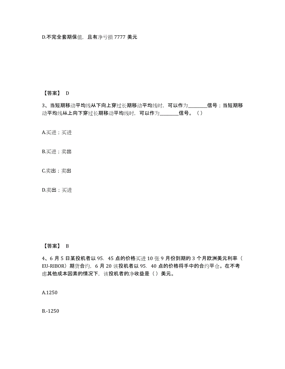 20232024年度期货从业资格之期货基础知识强化训练试卷B卷附答案_第2页