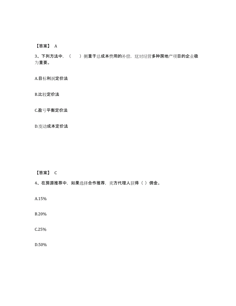 20232024年度房地产经纪人之业务操作试题及答案二_第2页