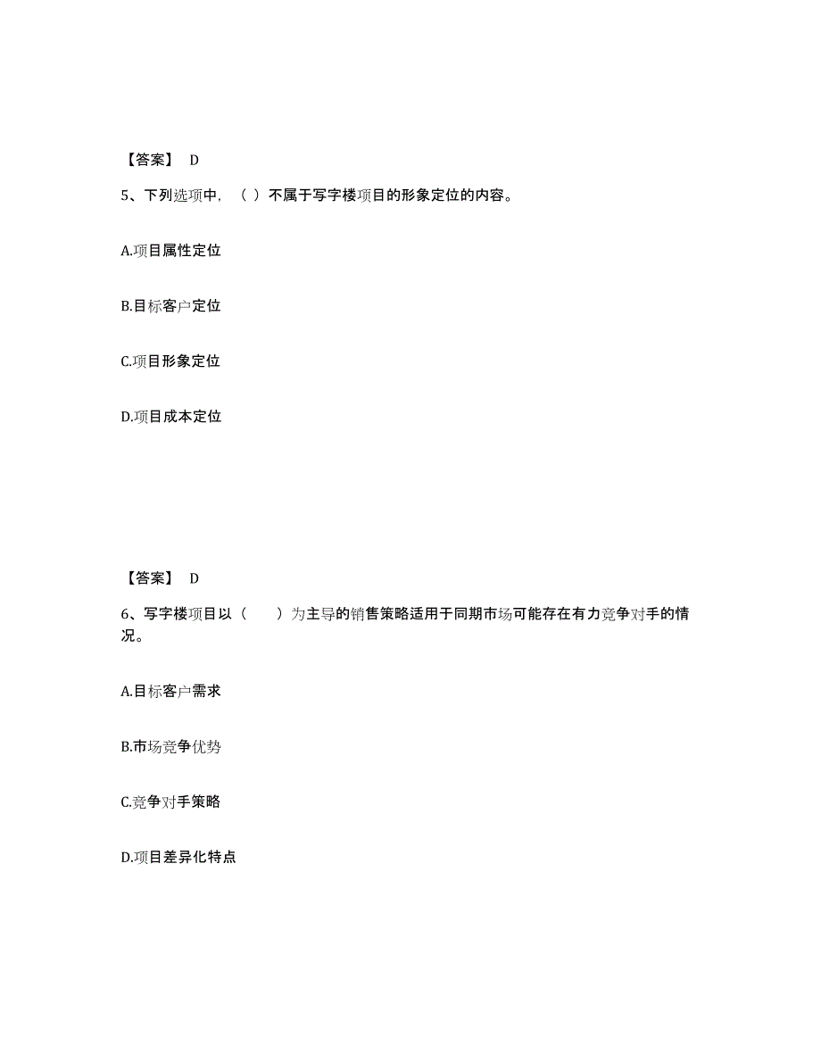 20232024年度房地产经纪人之业务操作试题及答案二_第3页