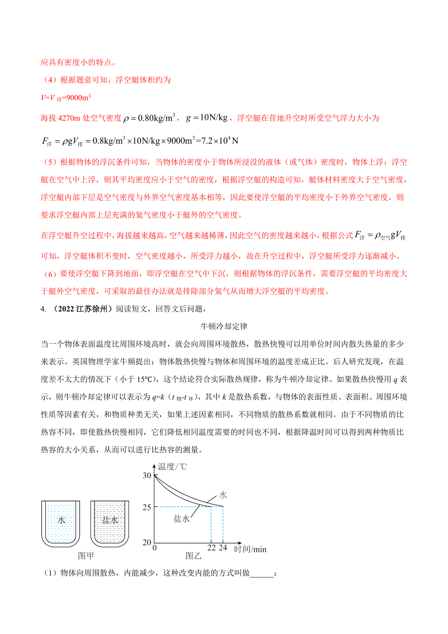 中考物理二轮复习中考送分及重难点专题12 中考物理阅读与理解核心素养（亮点）问题（含解析）_第4页