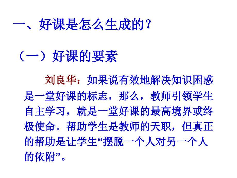 2019届高三历史复习备考策略《历史教师核心素养培训》课件_第2页