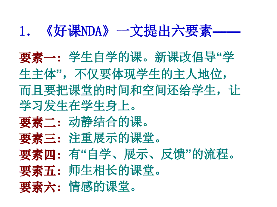 2019届高三历史复习备考策略《历史教师核心素养培训》课件_第4页