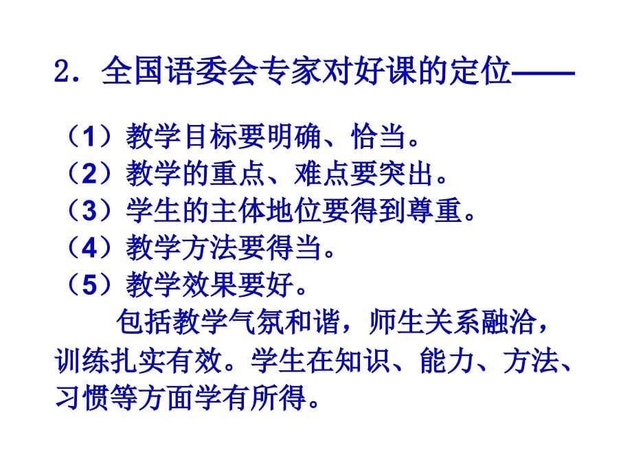 2019届高三历史复习备考策略《历史教师核心素养培训》课件_第5页