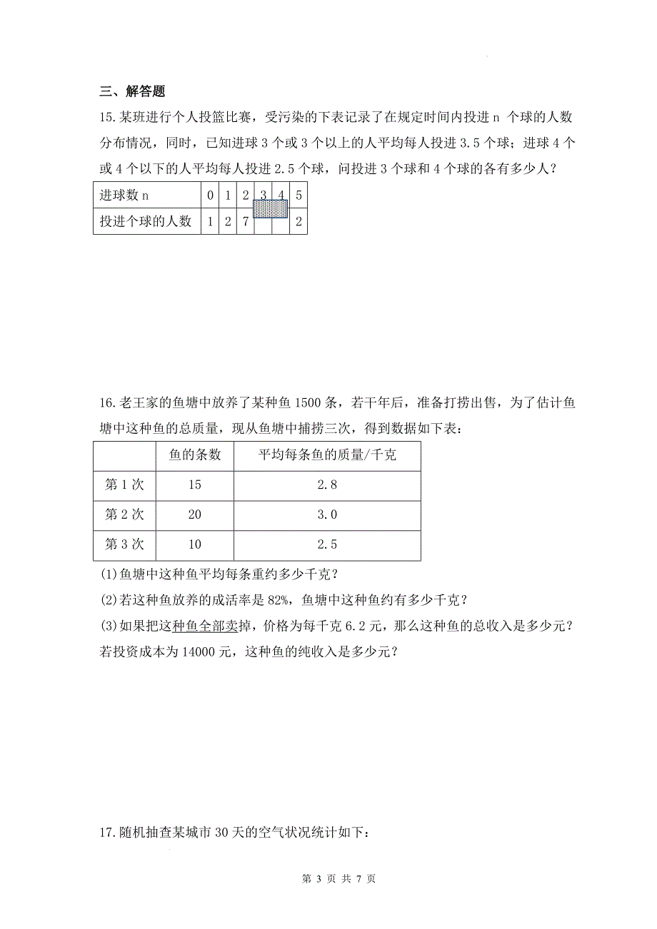 八年级数学上册《第六章 平均数》练习题-含答案(北师大版)_第3页