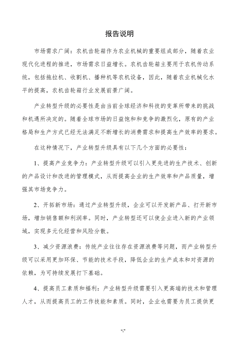 农机齿轮箱项目投资分析报告（模板）_第2页