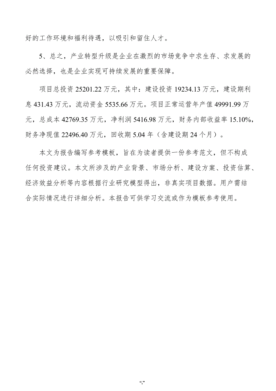 农机齿轮箱项目投资分析报告（模板）_第3页