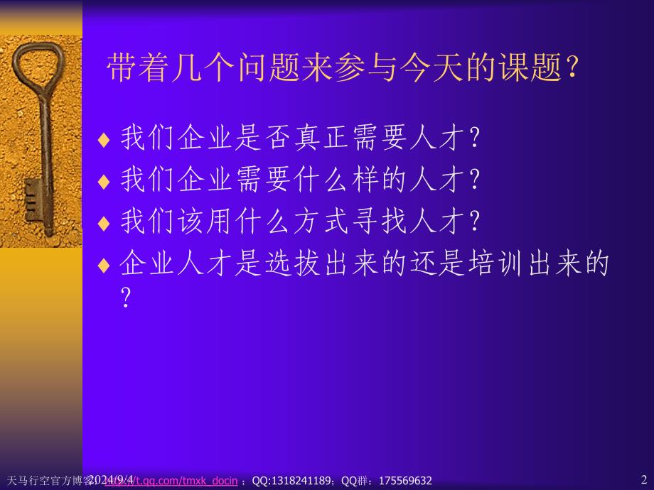 提高聘用效益的关键程序学员版_第2页