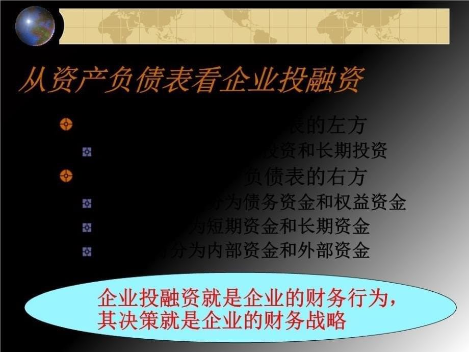 《企业投融资管理》PPT课件.ppt_第5页