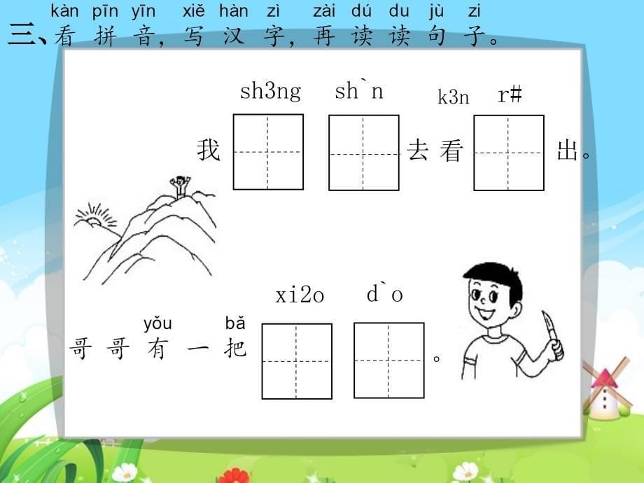 3　我在家里贴字卡_每课一练_第5页