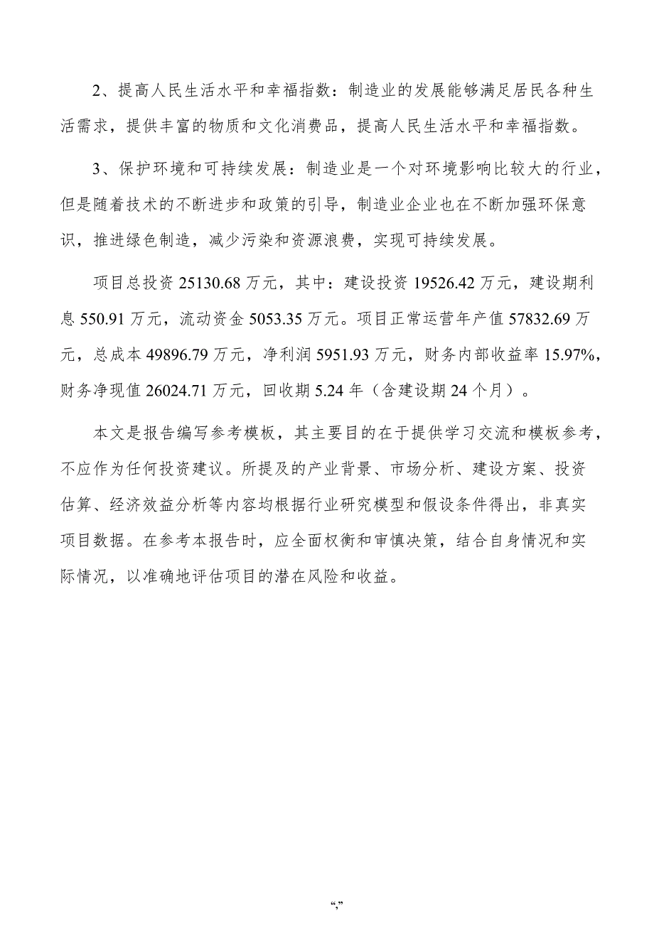 铝压铸件项目投资分析报告（参考范文）_第3页