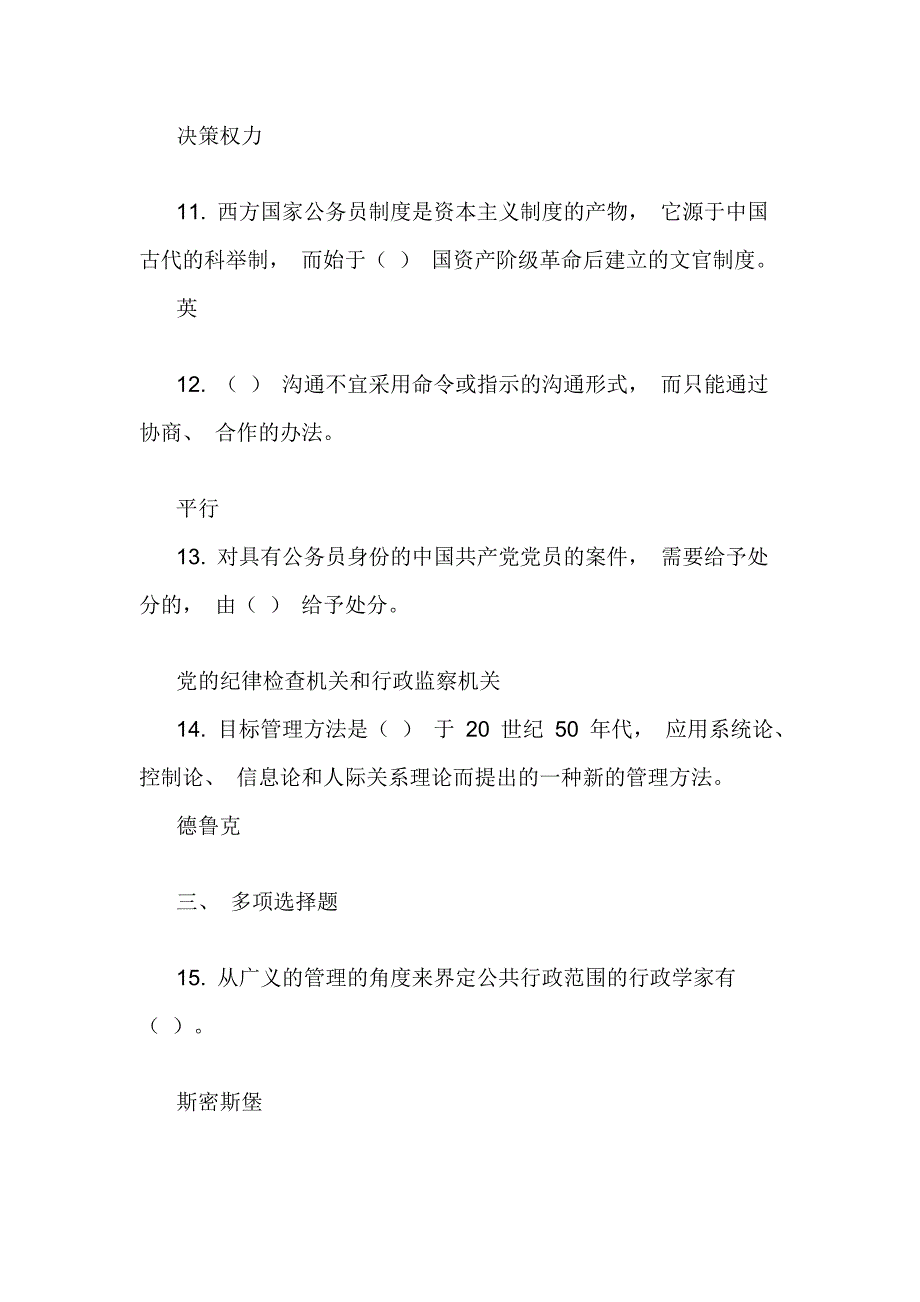 国开（中央电大）行政管理专科《公共行政学》考试题及答案_第3页