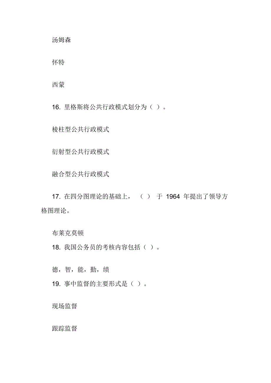 国开（中央电大）行政管理专科《公共行政学》考试题及答案_第4页