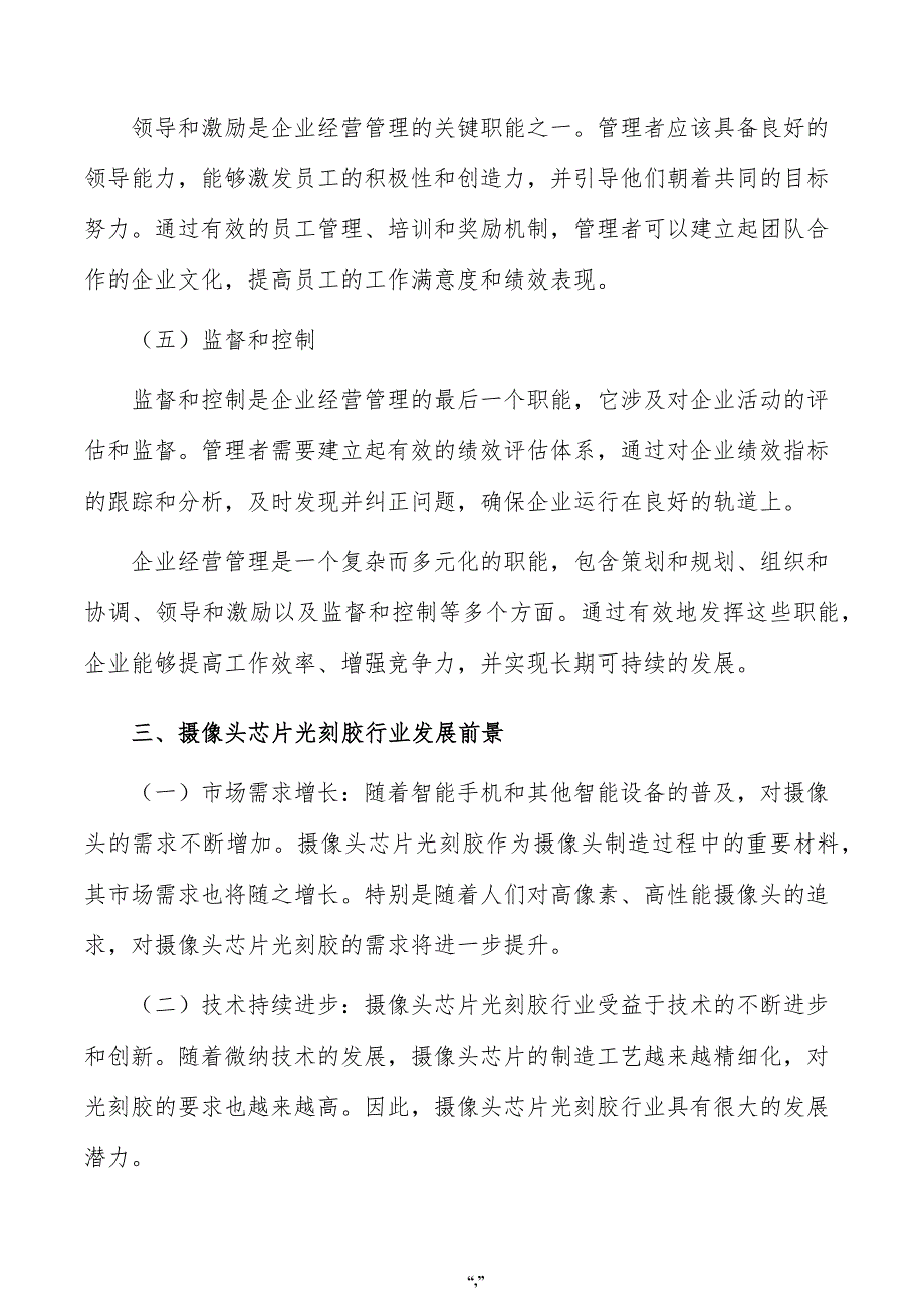 摄像头芯片光刻胶公司企业经营管理手册（模板）_第4页