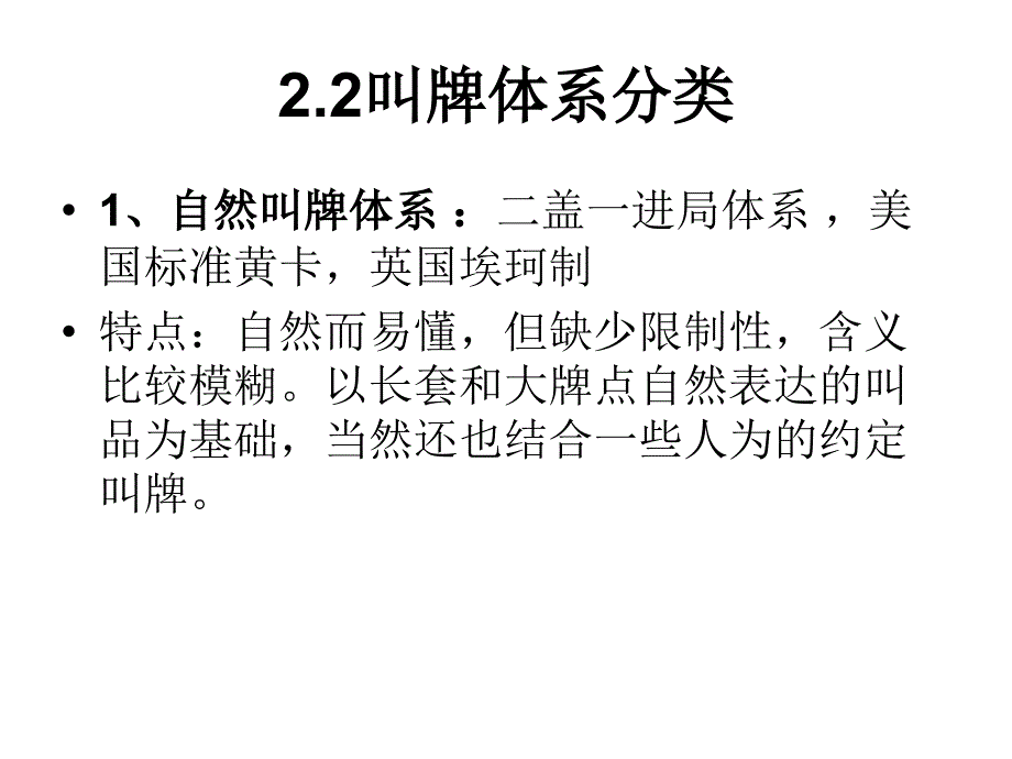 程精确叫牌讲解.ppt_第2页