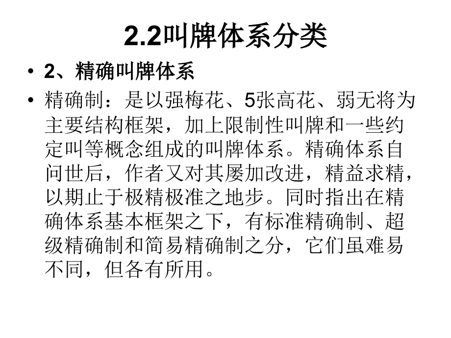 程精确叫牌讲解.ppt_第3页