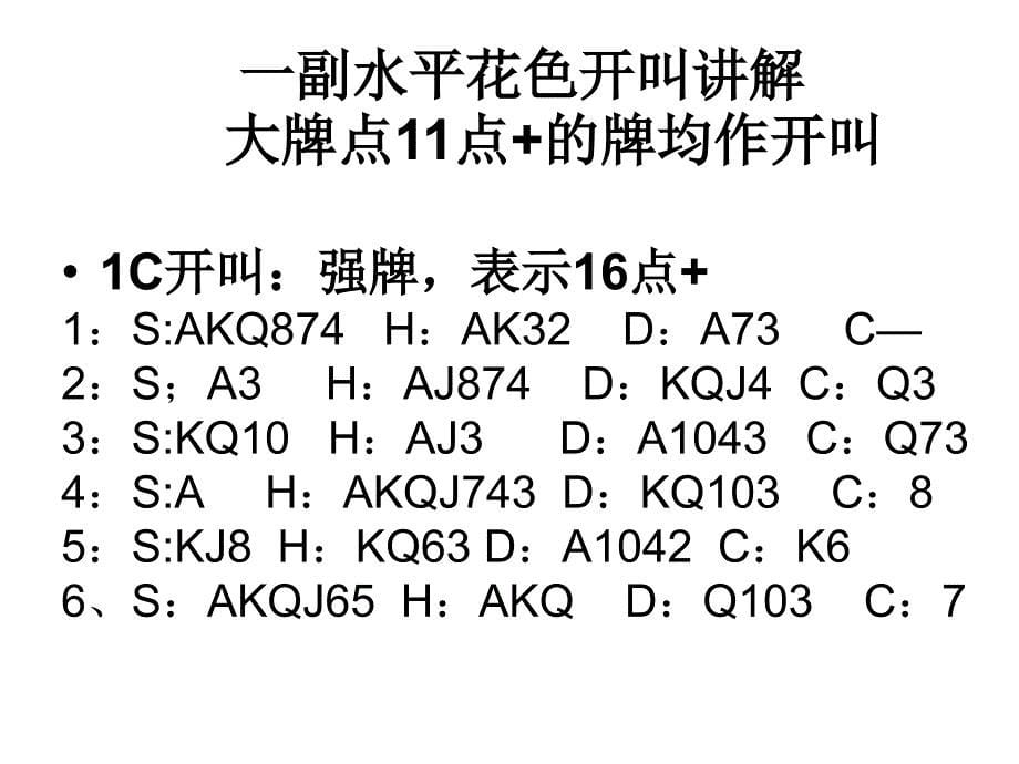 程精确叫牌讲解.ppt_第5页