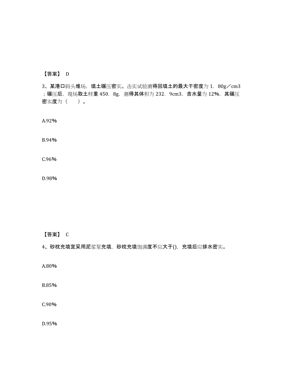 20232024年度一级建造师之一建港口与航道工程实务考前冲刺试卷A卷含答案_第2页