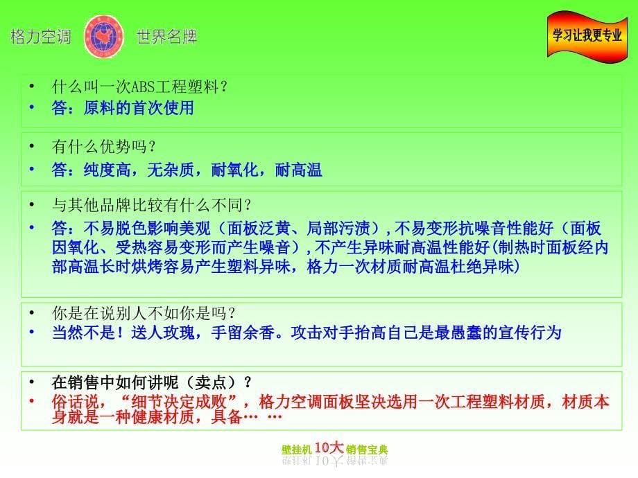 格力壁挂机销售宝典_第5页