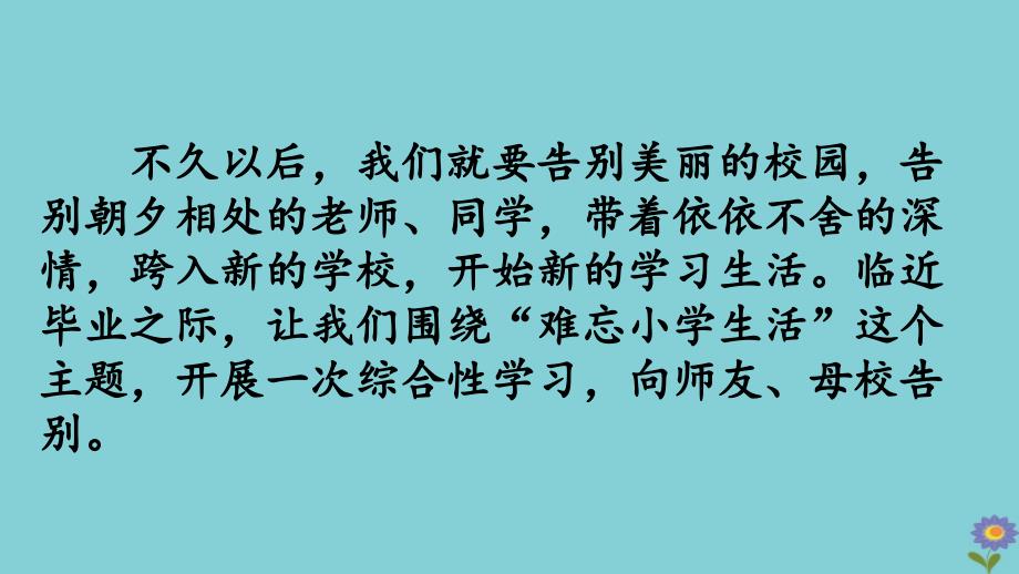 2020春六年级语文下册第六单元综合性学习回忆往事教学课件新人教版_第3页