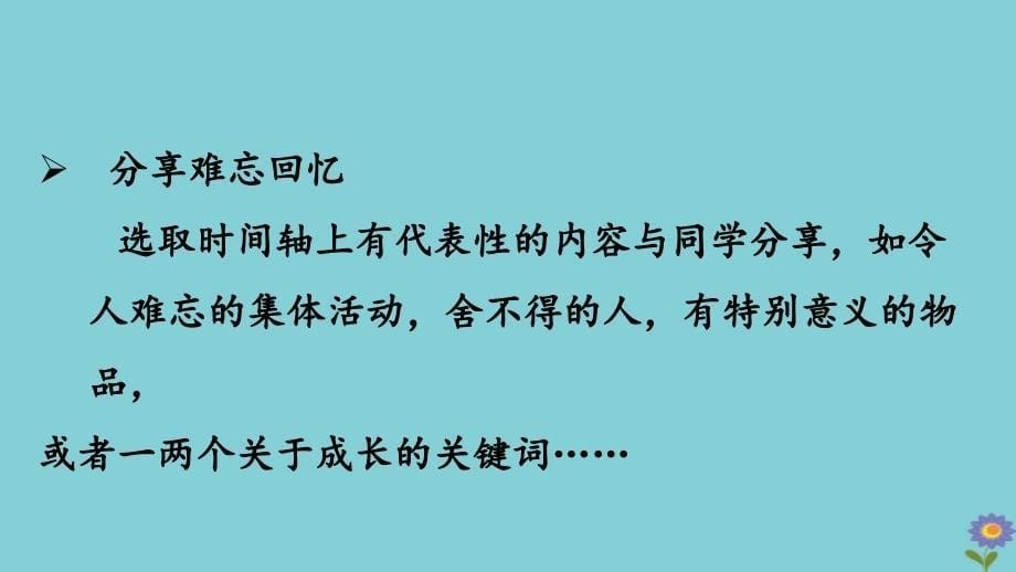 2020春六年级语文下册第六单元综合性学习回忆往事教学课件新人教版_第5页