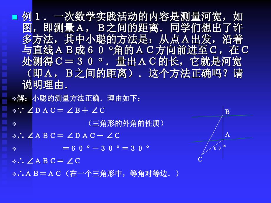 等腰三角形复习[上学期]--浙教版课件_第3页