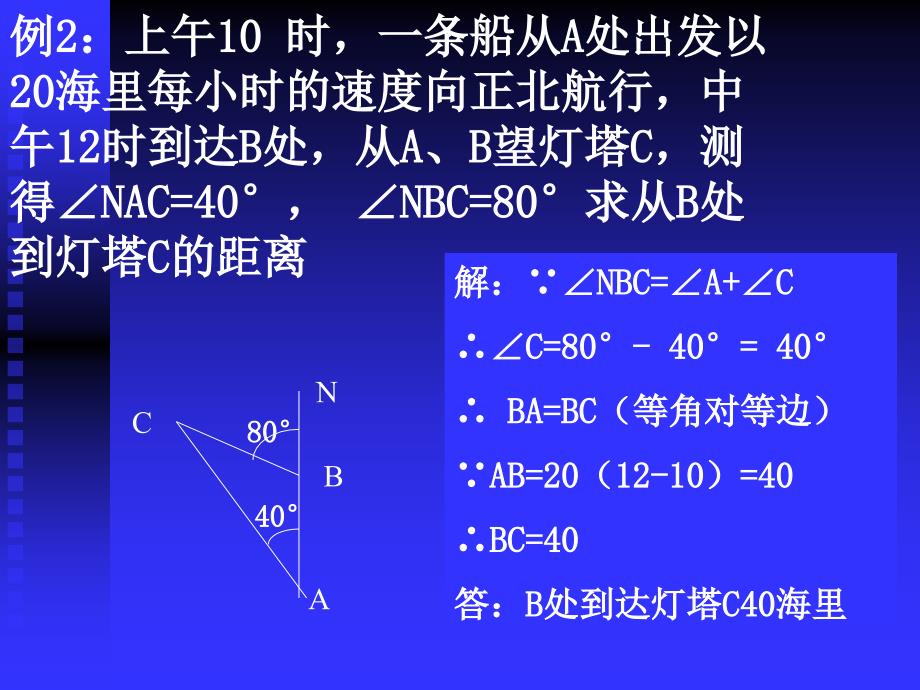 等腰三角形复习[上学期]--浙教版课件_第4页