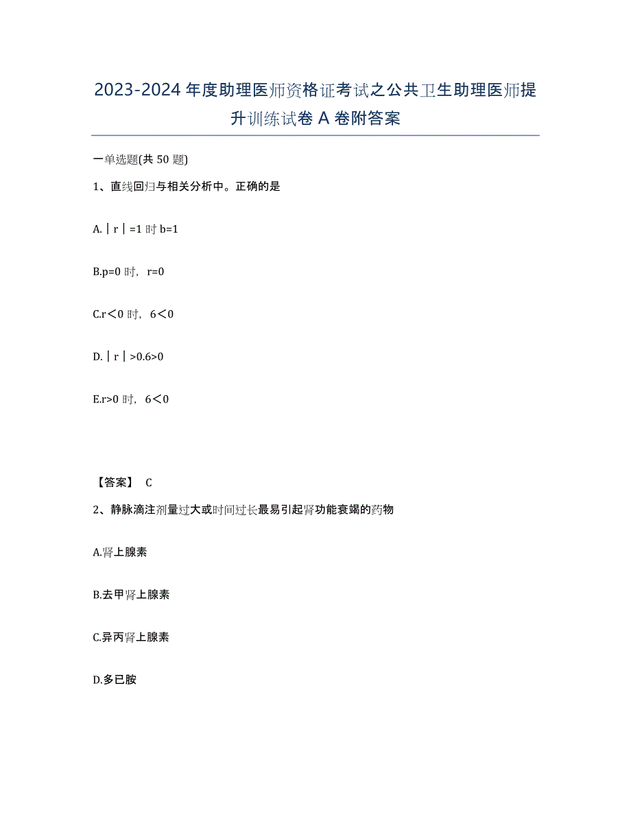 20232024年度助理医师资格证考试之公共卫生助理医师提升训练试卷A卷附答案_第1页