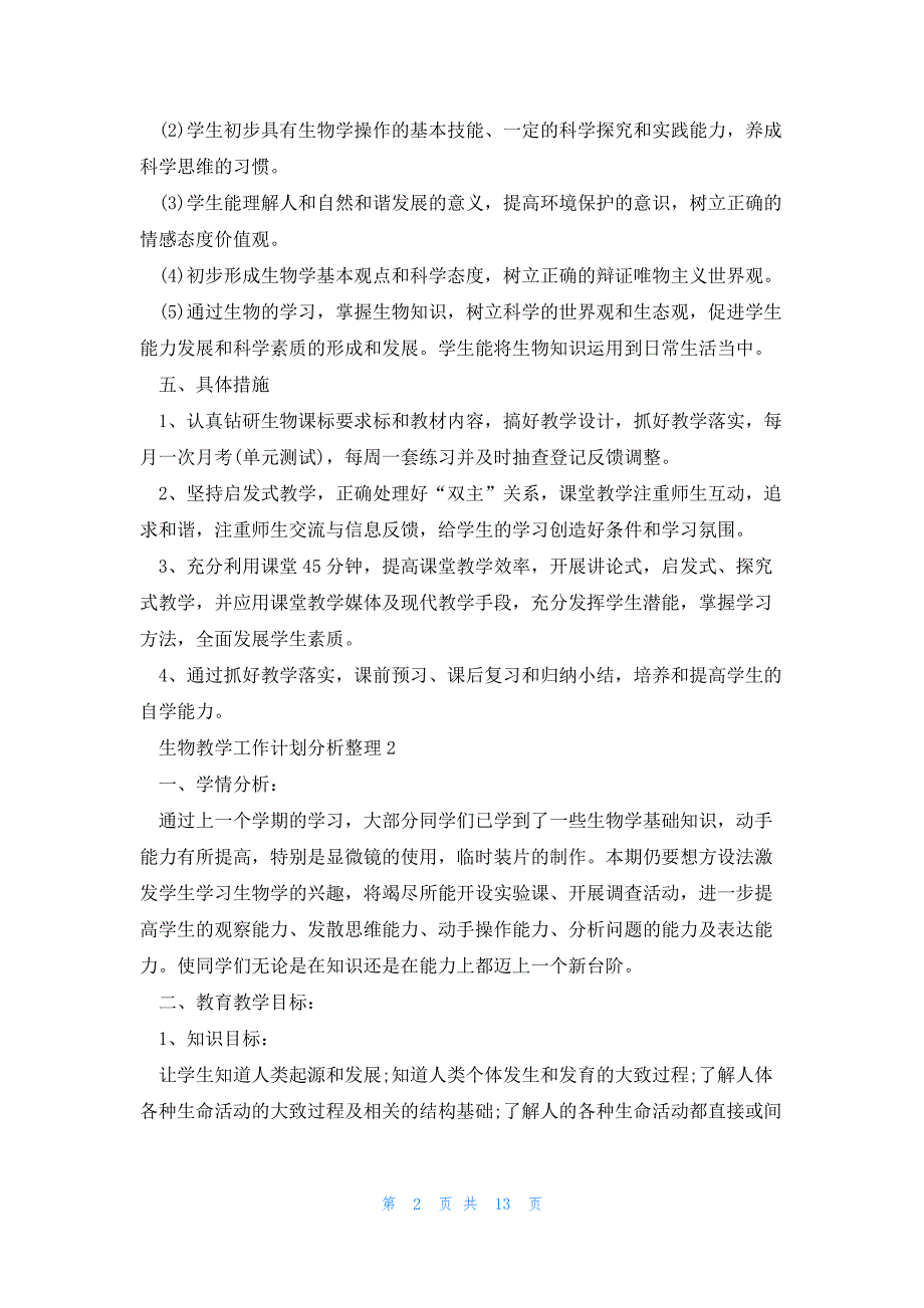 生物教学工作计划分析整理5篇_第2页