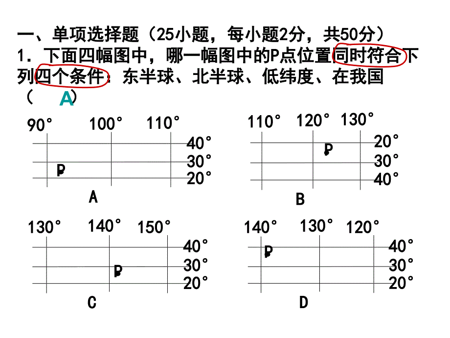 高考地理试卷_第2页