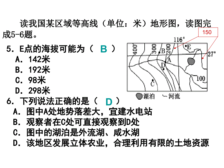 高考地理试卷_第4页