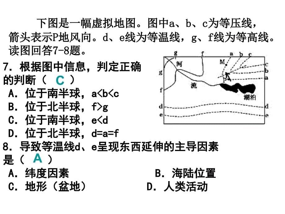 高考地理试卷_第5页