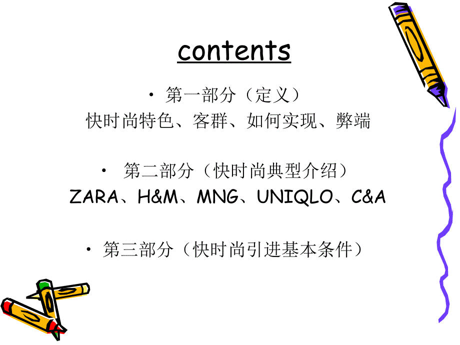 商业地产该认识这些品牌课件_第2页