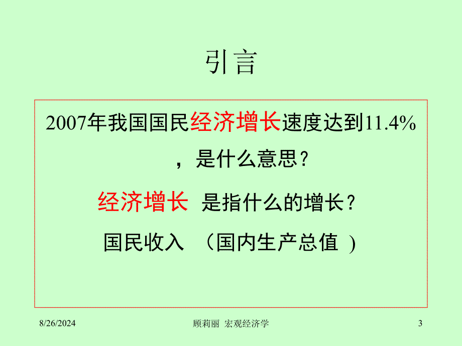 第二章--国民收入核算理论_第3页