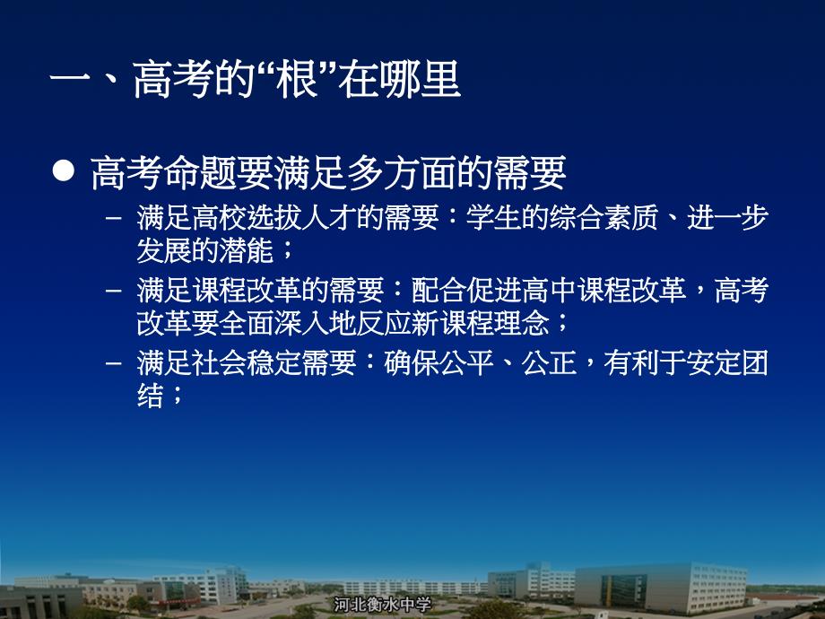 2020年衡水中学高三复习备战高考策略课件_第4页